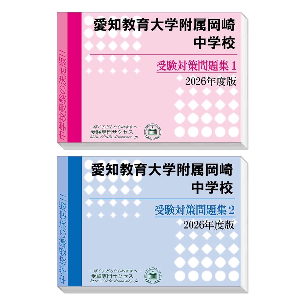受験専門サクセス 富山大学附属中学校 2026 富山大学附属中学校 受験 過去の傾向と対策 合格レベル問題